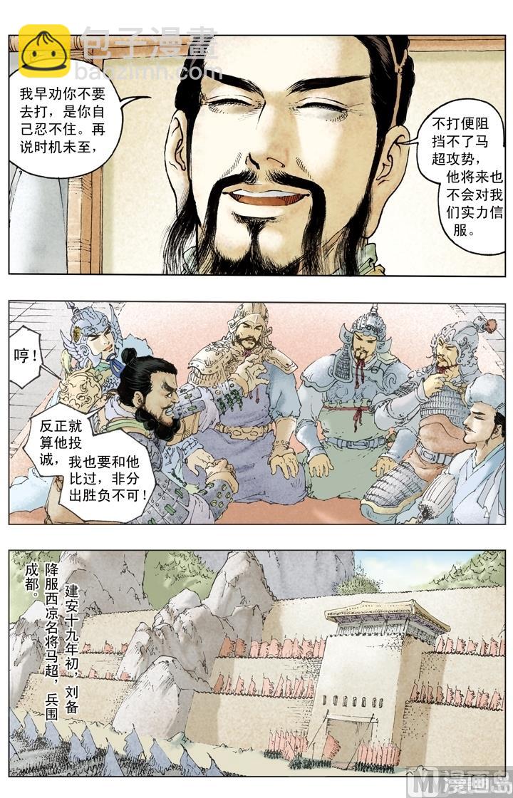 《三国演义》第185话 第9页
