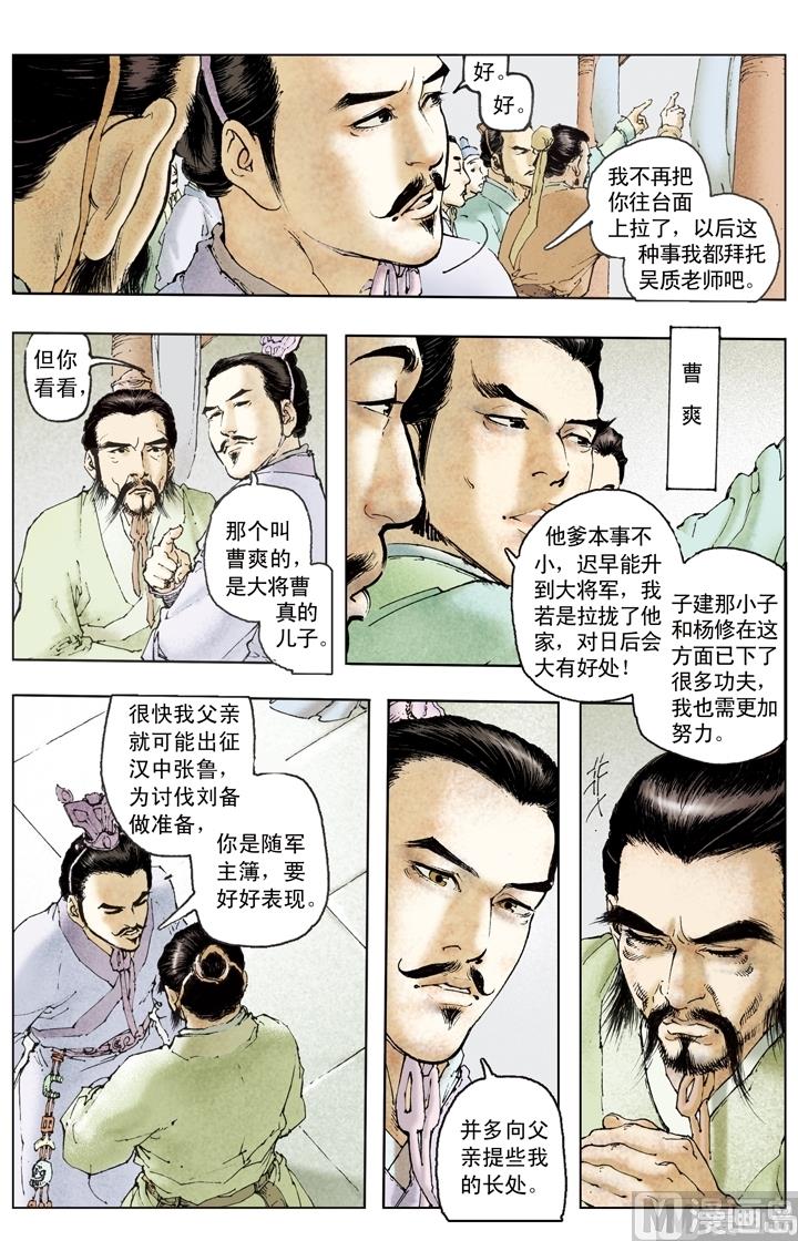 《三国演义》第187话 第4页