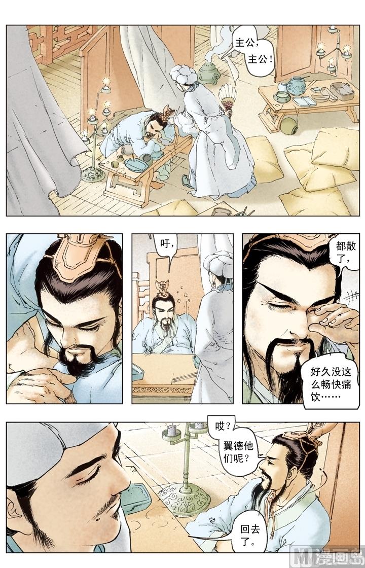 《三国演义》第187话 第5页