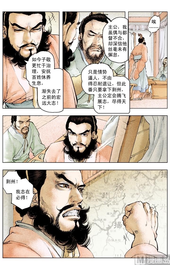 《三国演义》第188话 第10页
