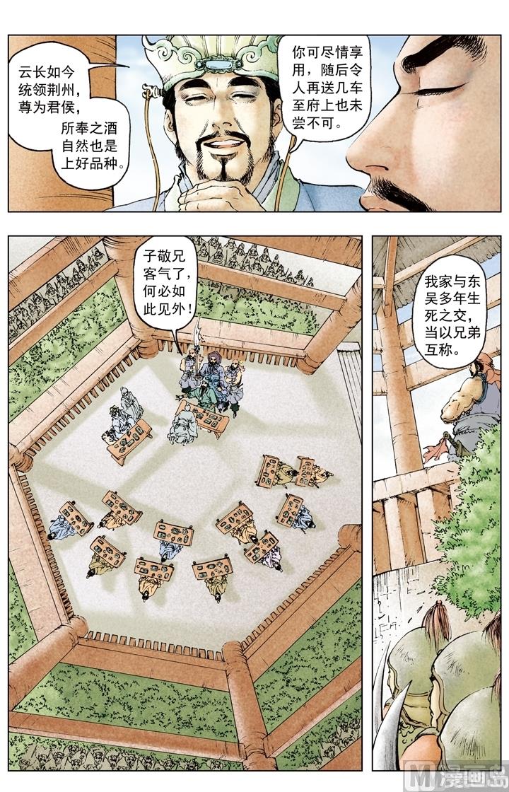 《三国演义》第188话 第12页