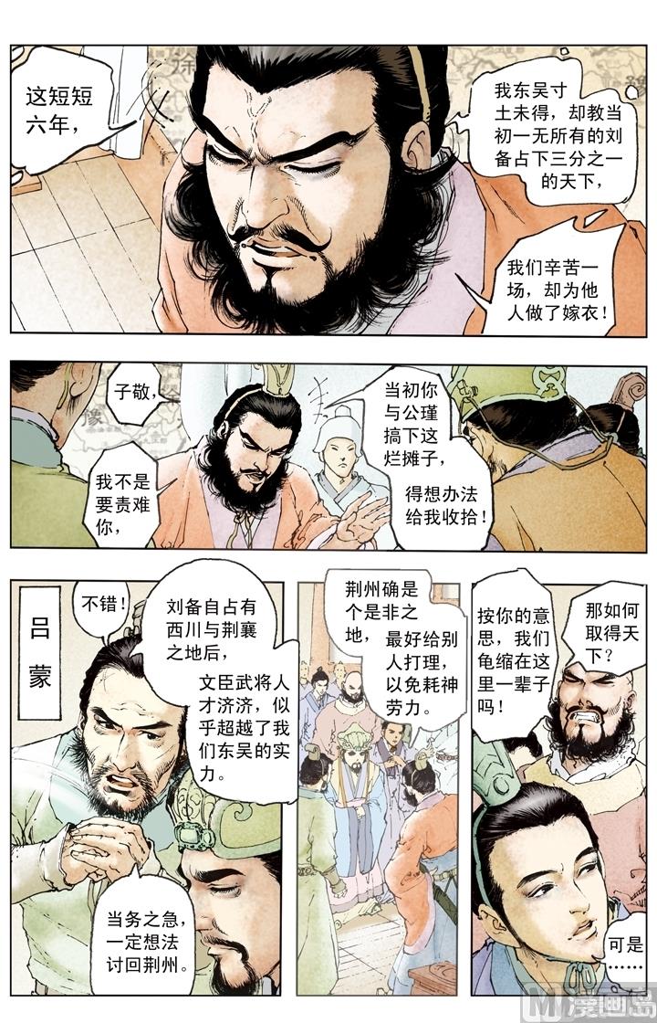 《三国演义》第188话 第2页