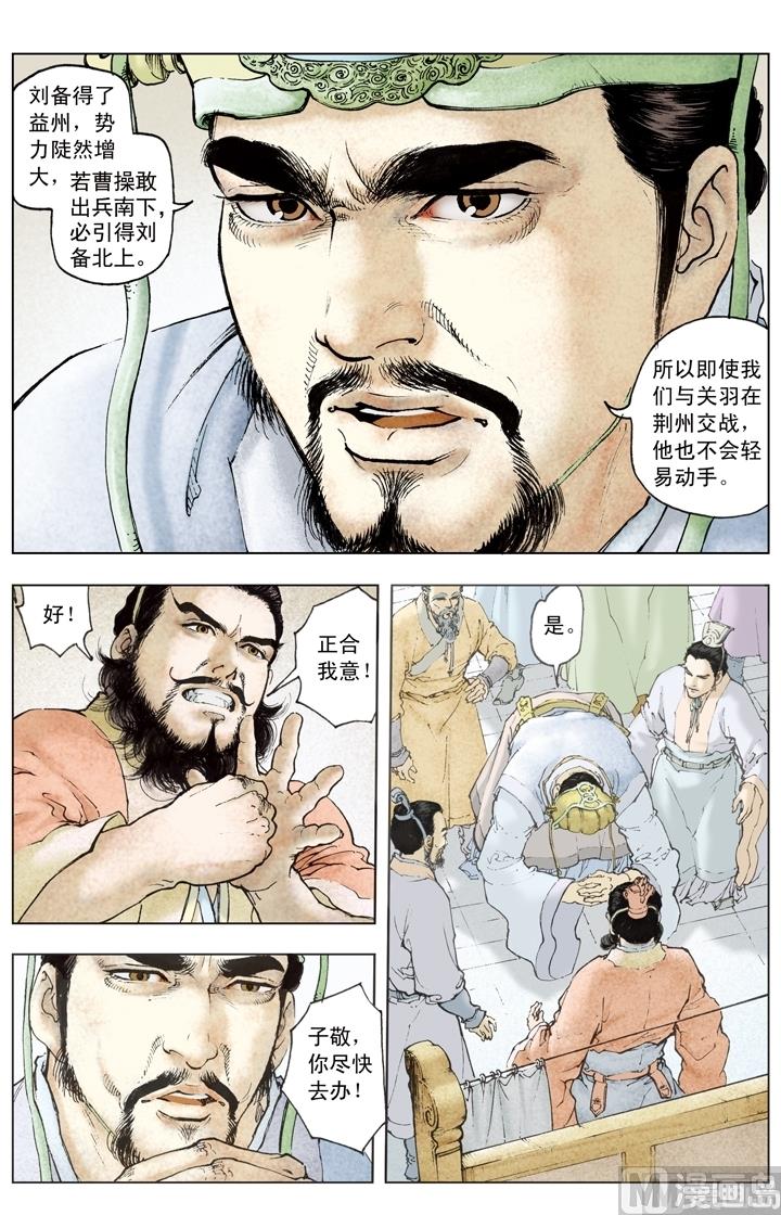 《三国演义》第188话 第4页