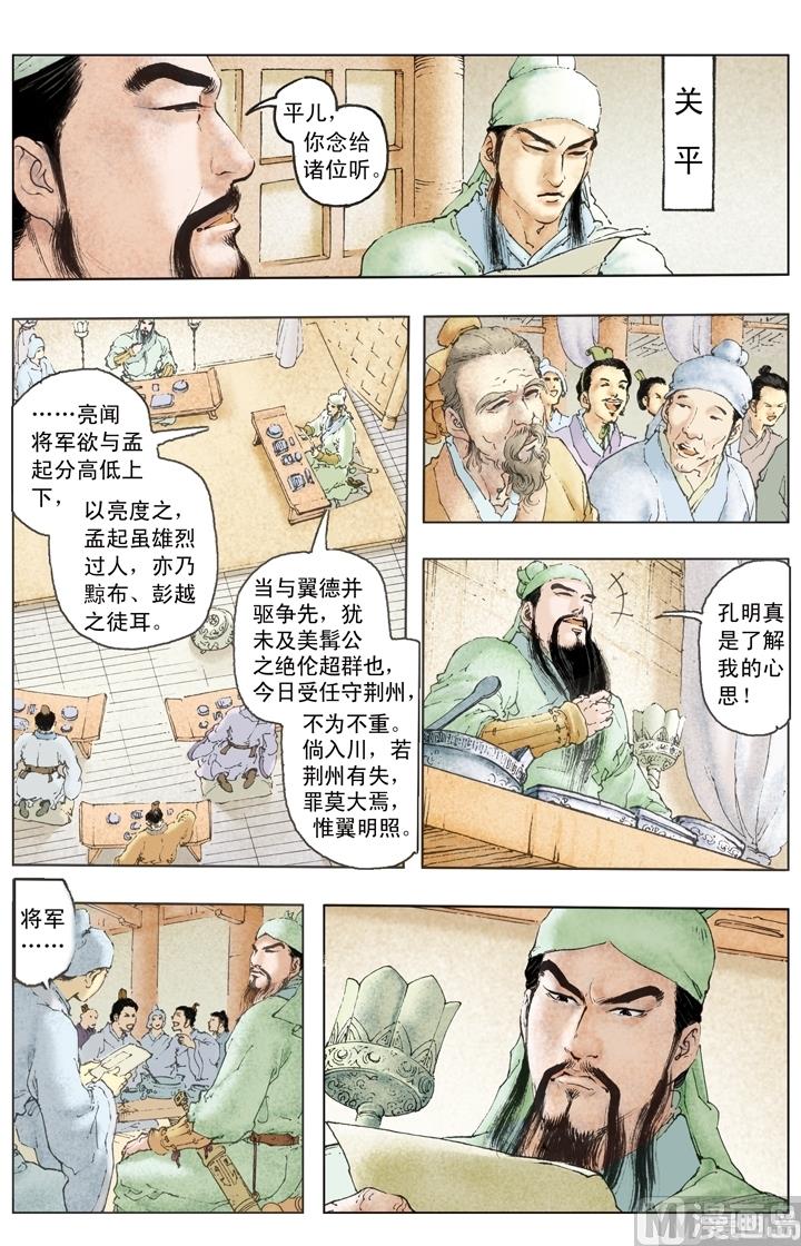 《三国演义》第188话 第6页