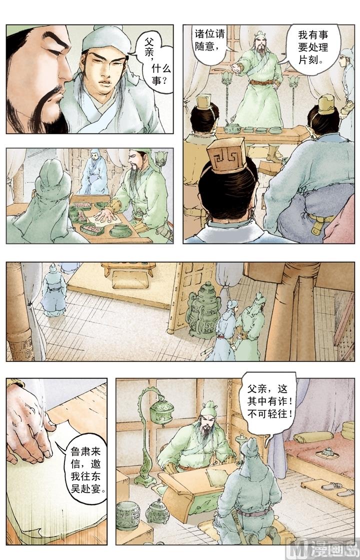 《三国演义》第188话 第7页