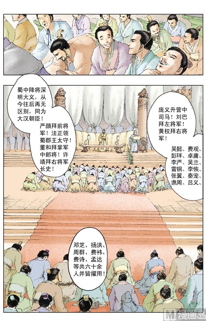 《三国演义》第186话 第11页