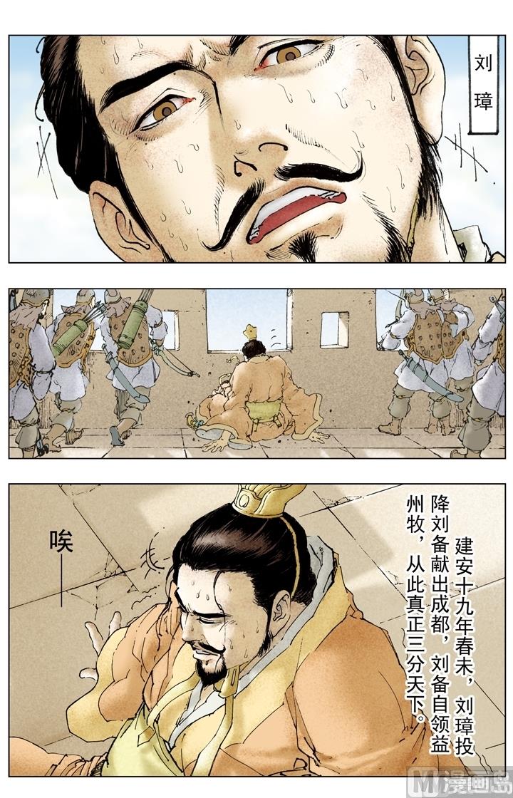 《三国演义》第186话 第3页