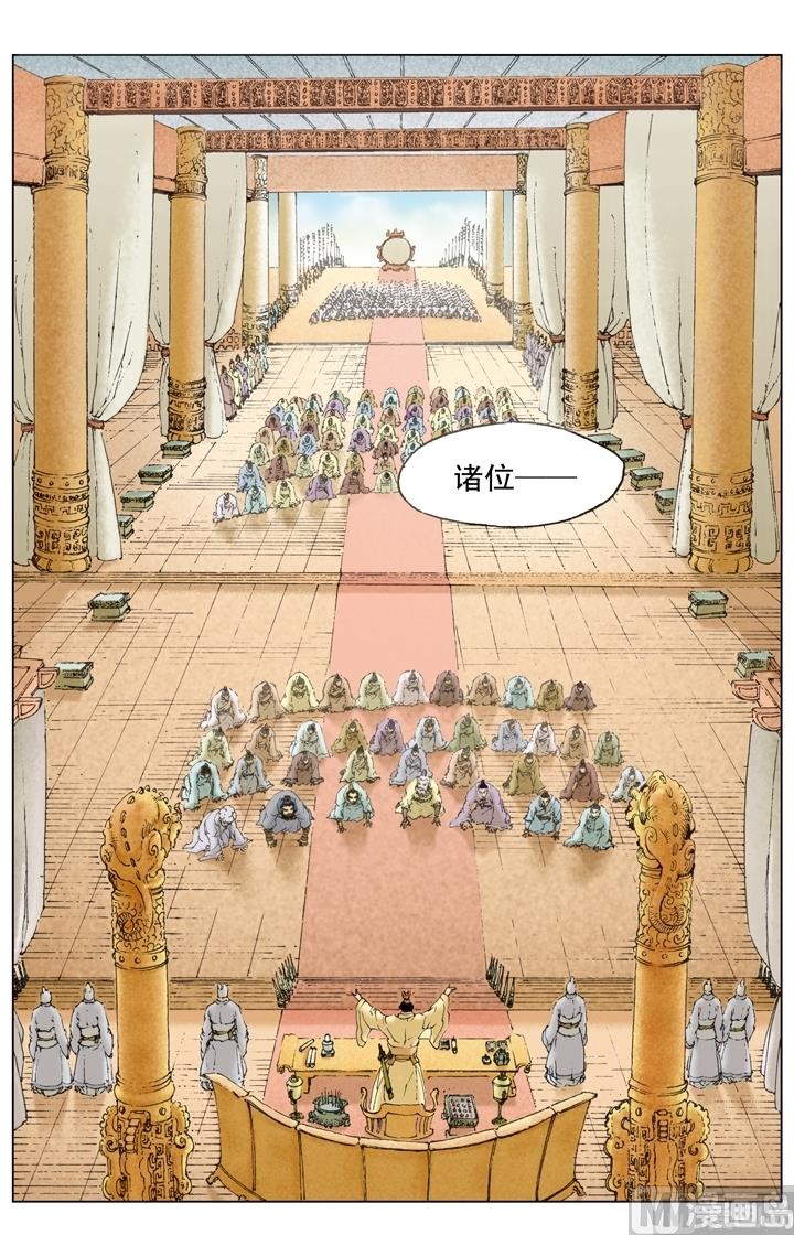《三国演义》第186话 第6页