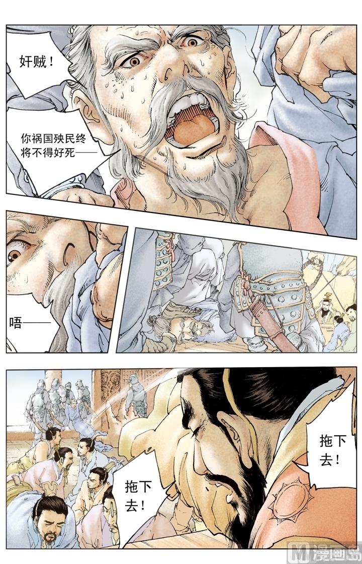 《三国演义》第192话 第11页