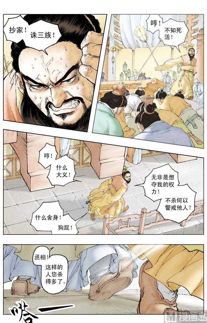 《三国演义》第192话 第12页