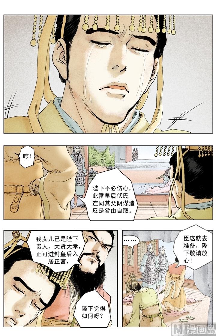 《三国演义》第192话 第3页