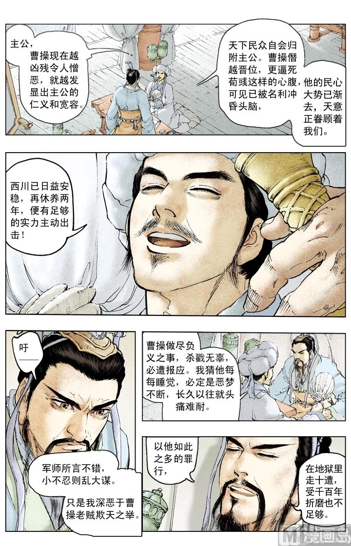 《三国演义》第192话 第6页