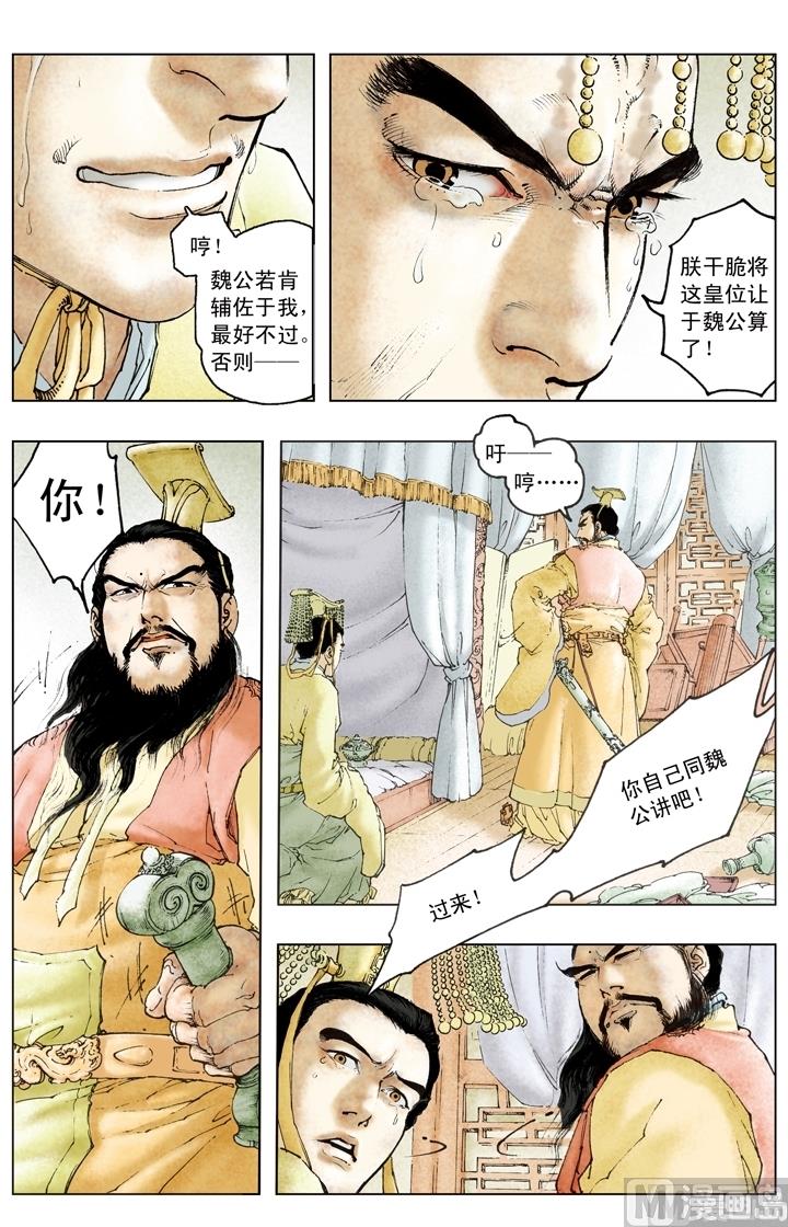 《三国演义》第191话 第10页