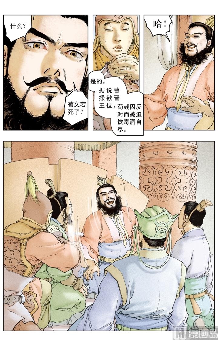 《三国演义》第191话 第2页