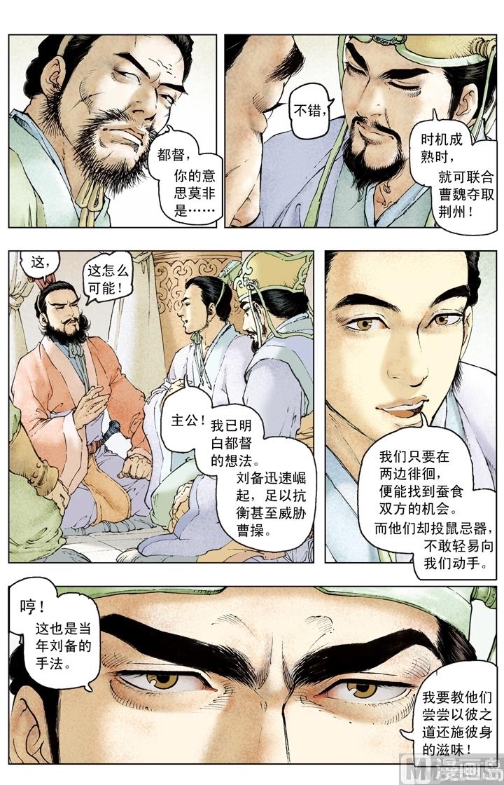 《三国演义》第191话 第5页