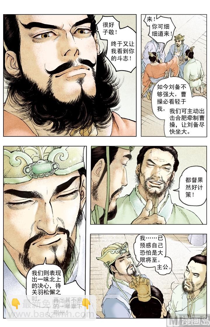 《三国演义》第191话 第6页