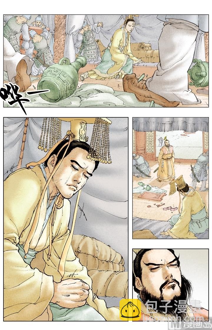 《三国演义》第191话 第8页