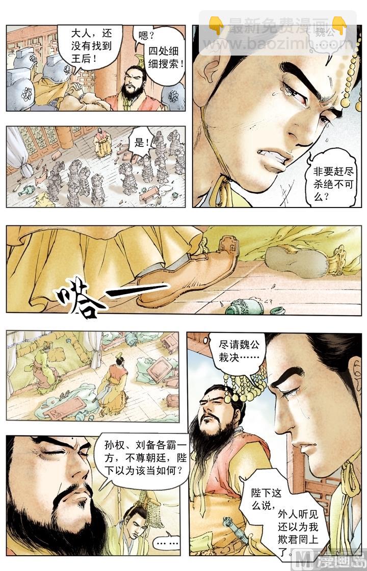 《三国演义》第191话 第9页