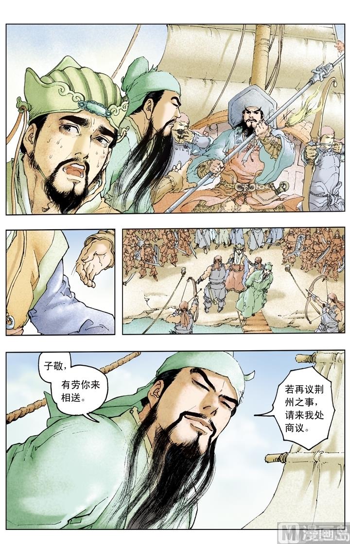 《三国演义》第189话 第11页