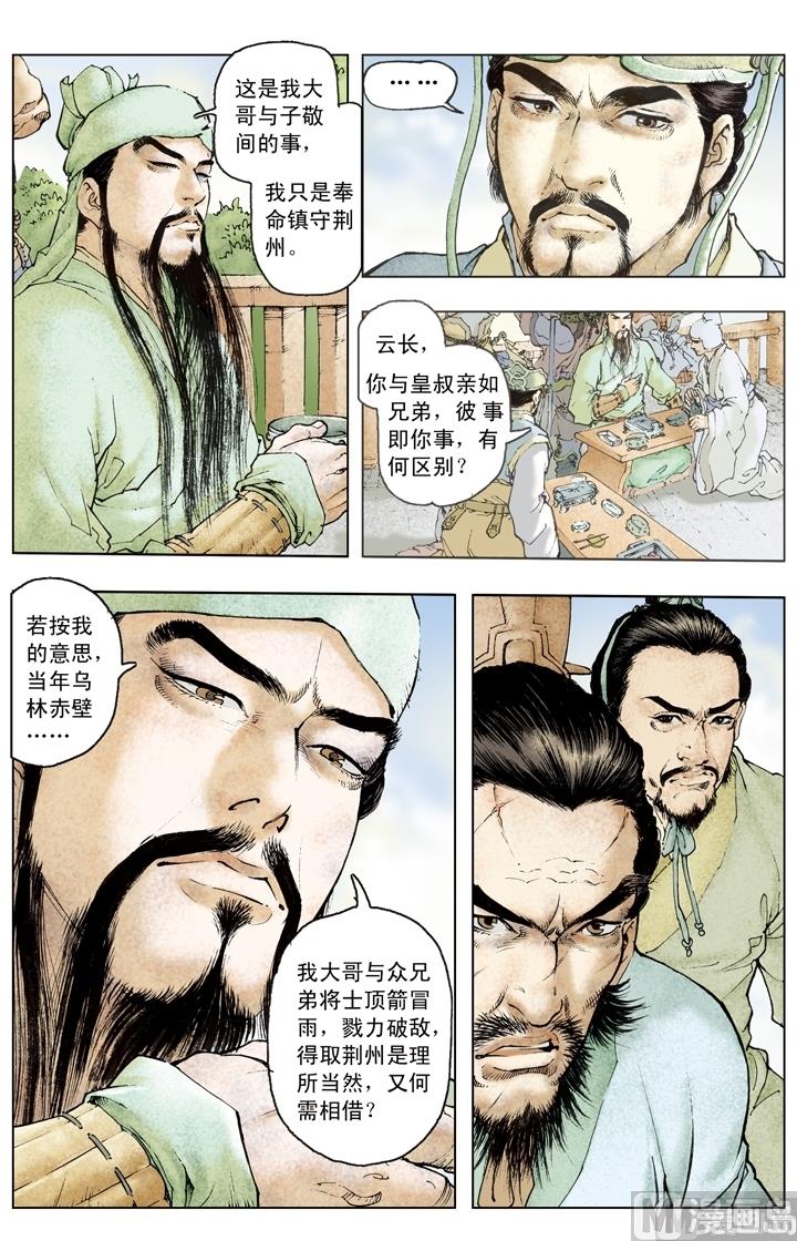 《三国演义》第189话 第2页