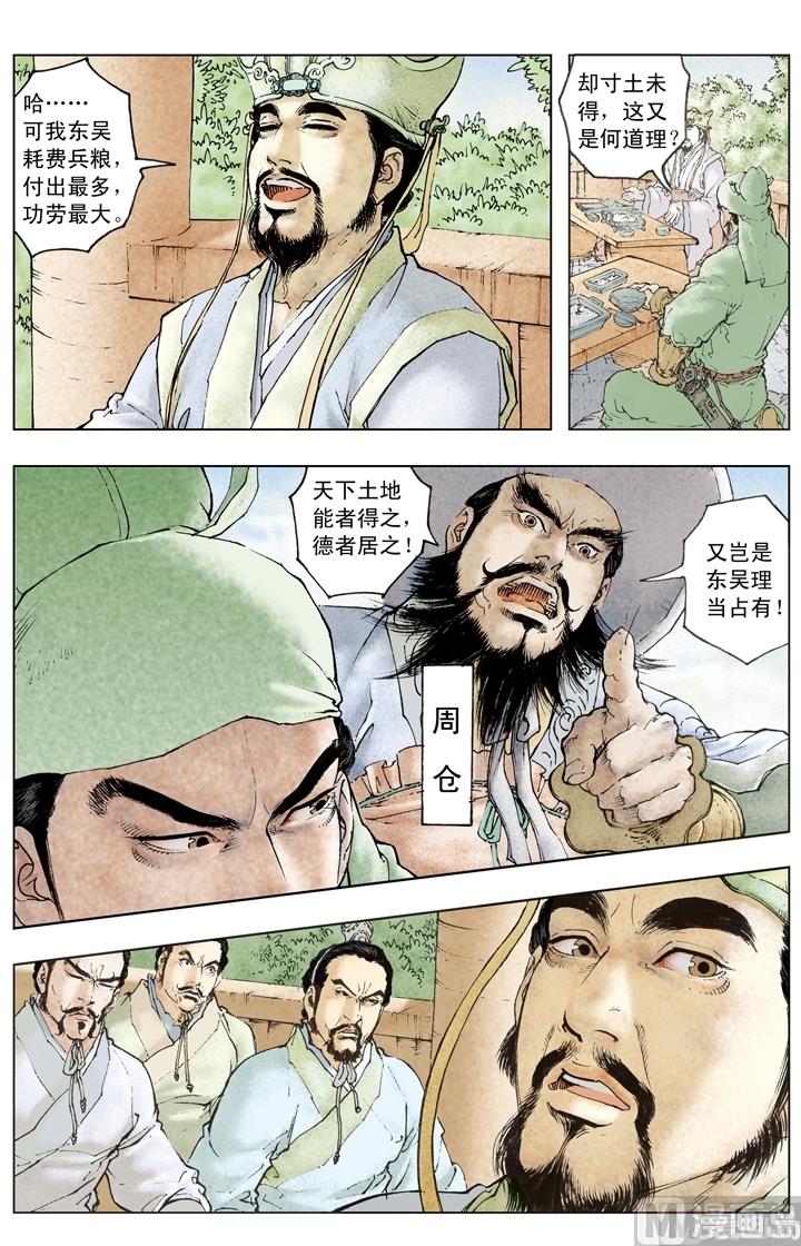《三国演义》第189话 第3页