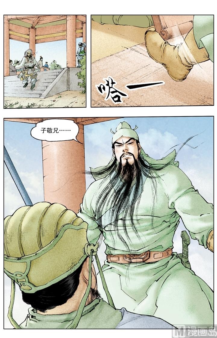 《三国演义》第189话 第5页
