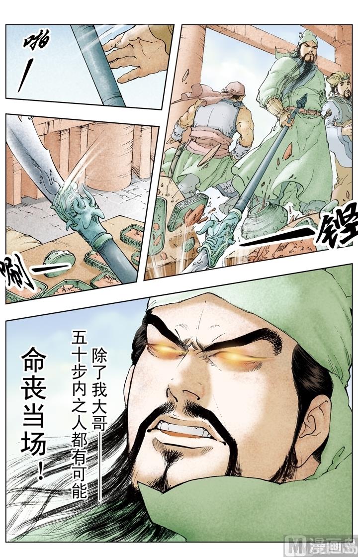 《三国演义》第189话 第8页
