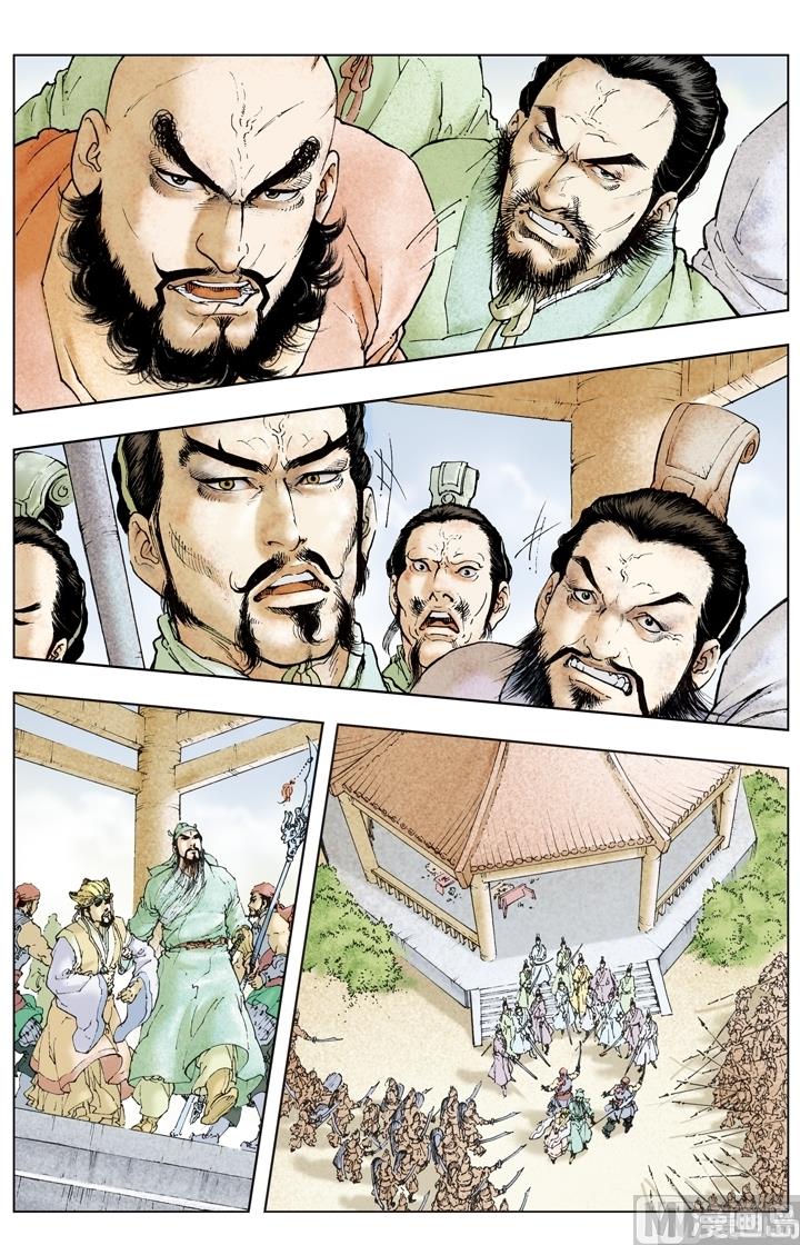 《三国演义》第189话 第9页