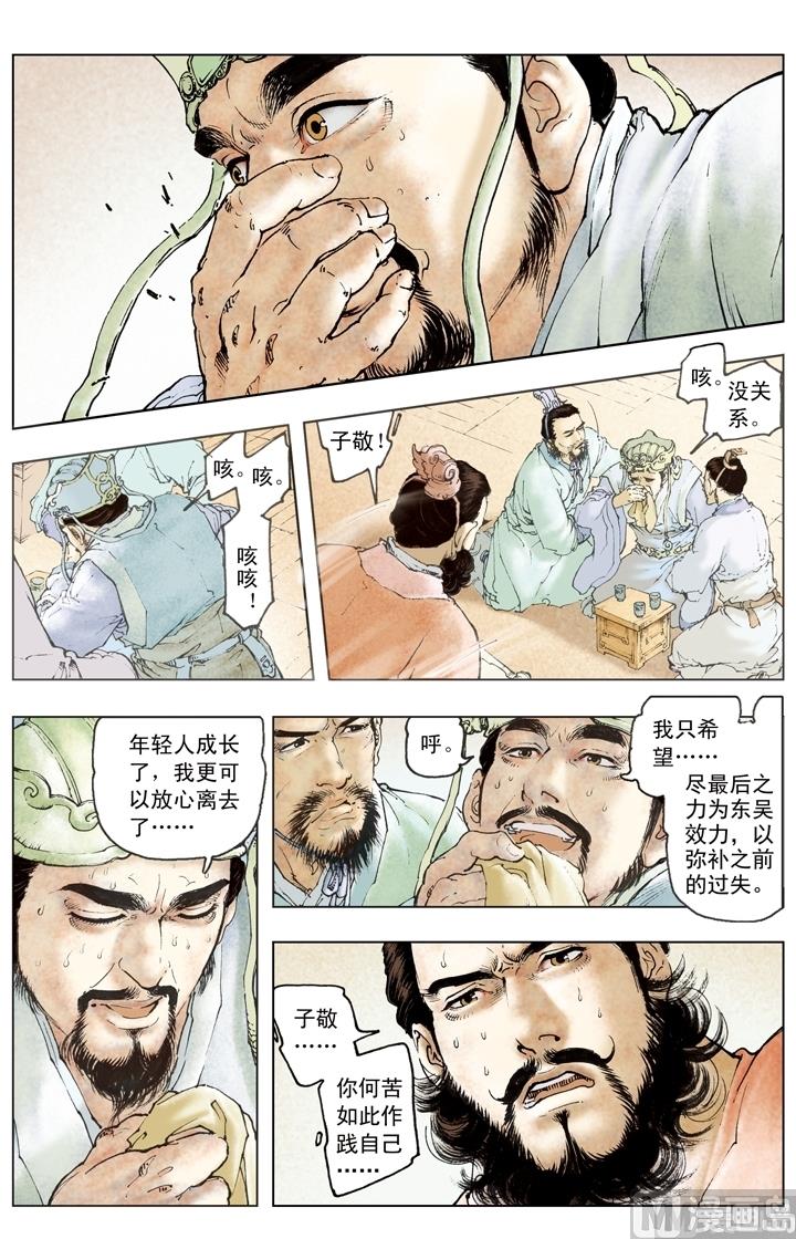 《三国演义》第192话 第10页