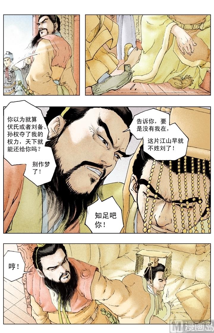《三国演义》第192话 第4页