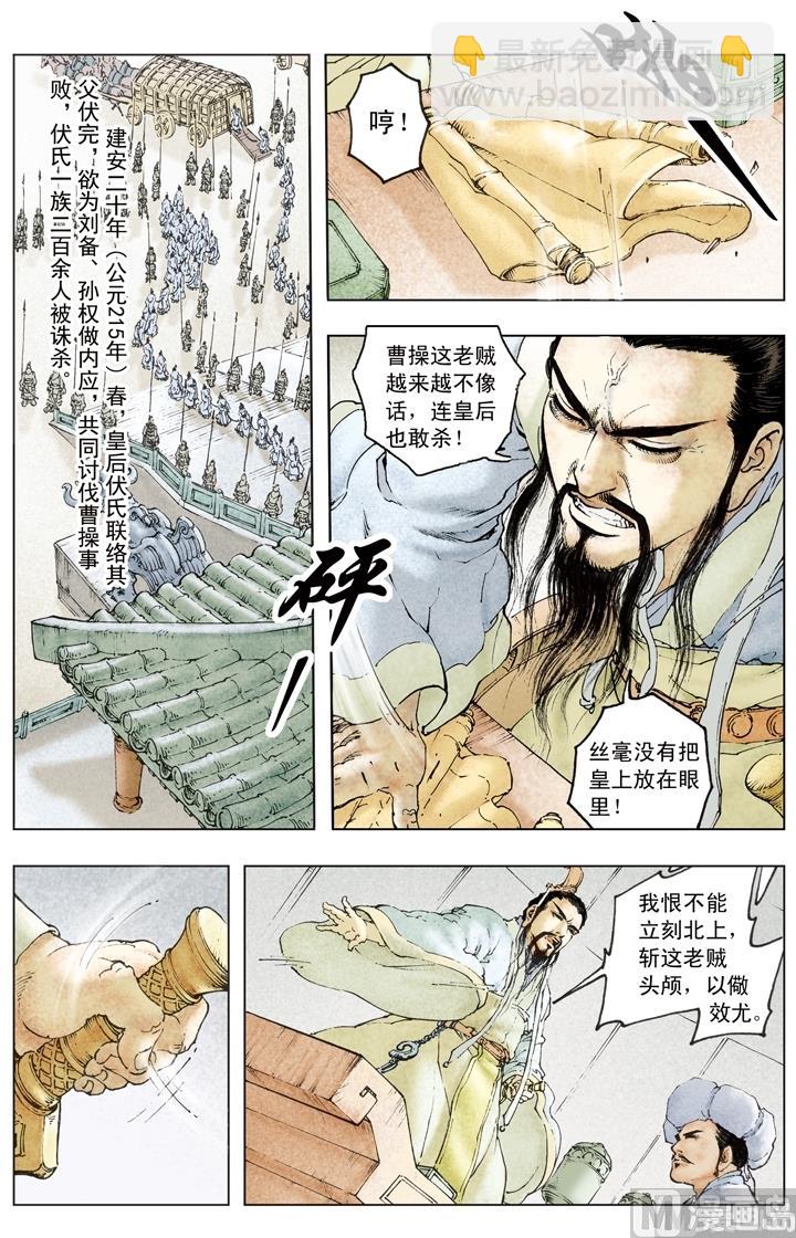 《三国演义》第192话 第5页