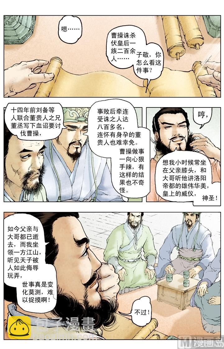《三国演义》第192话 第7页