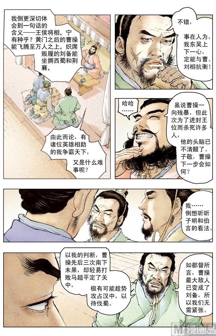 《三国演义》第192话 第8页