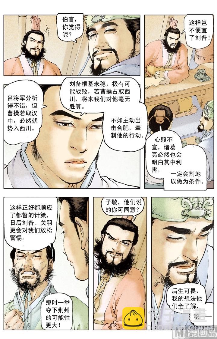 《三国演义》第192话 第9页