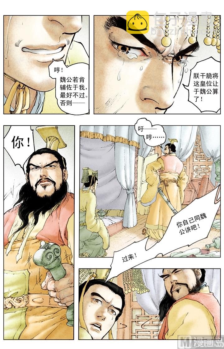 《三国演义》第191话 第10页