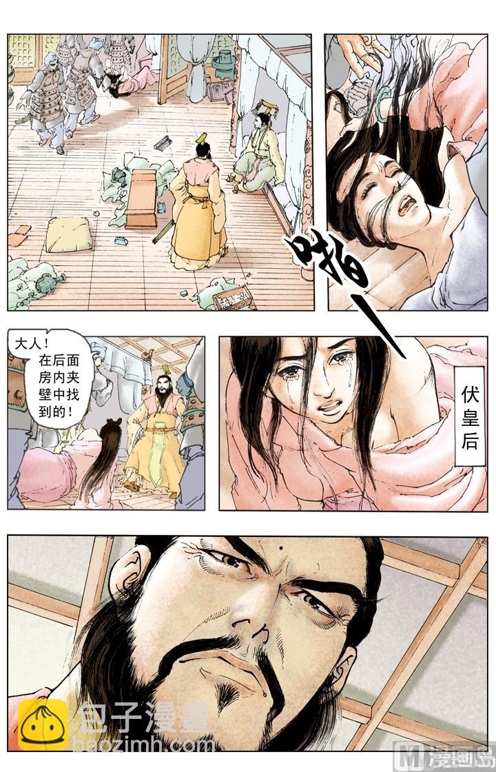 《三国演义》第191话 第11页