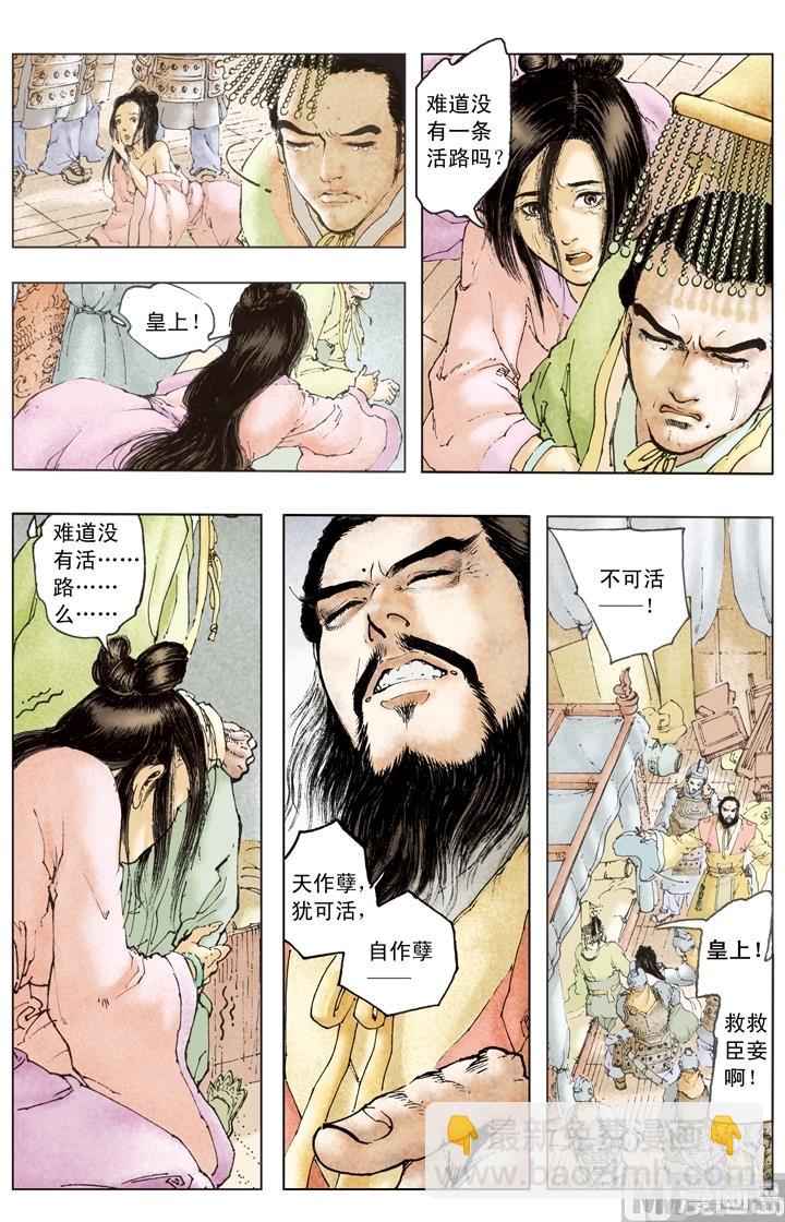 《三国演义》第191话 第12页