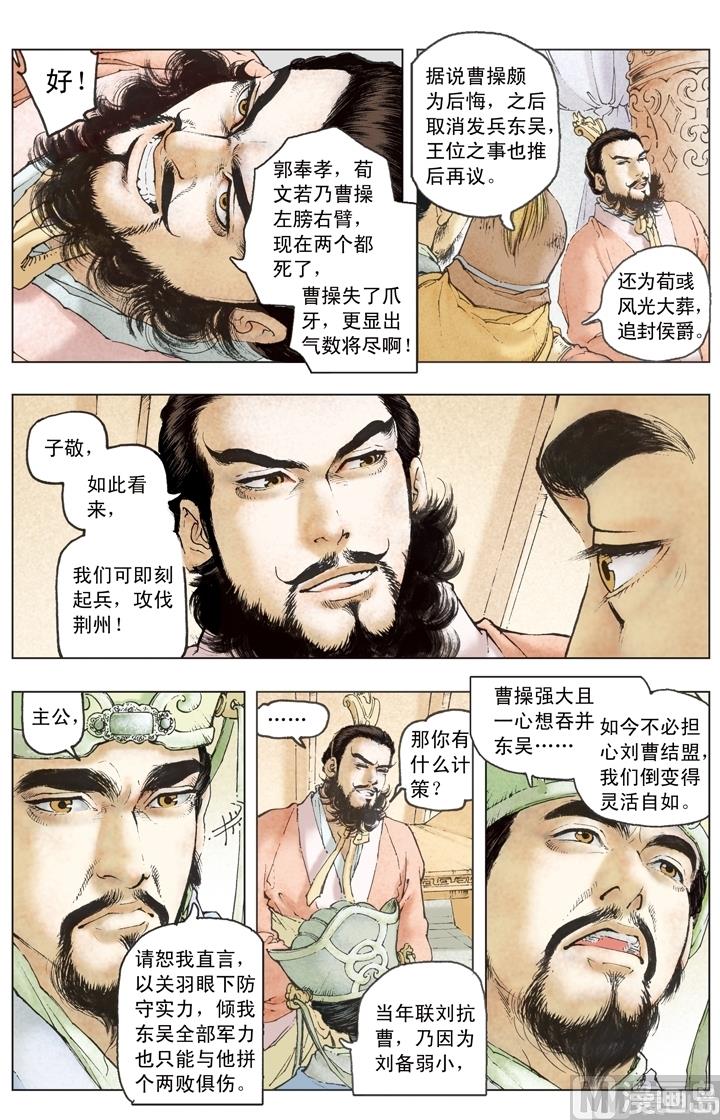 《三国演义》第191话 第3页