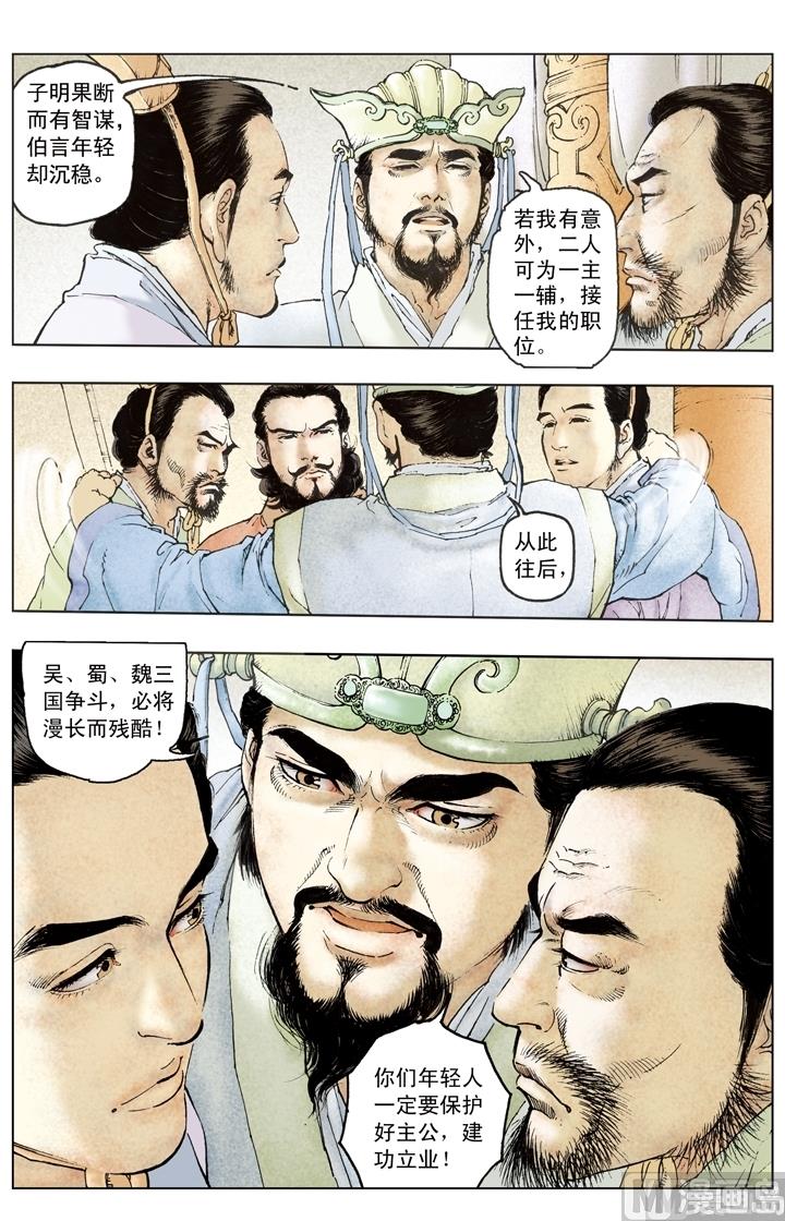《三国演义》第191话 第4页