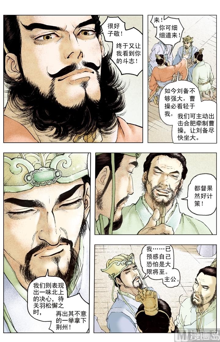 《三国演义》第191话 第6页