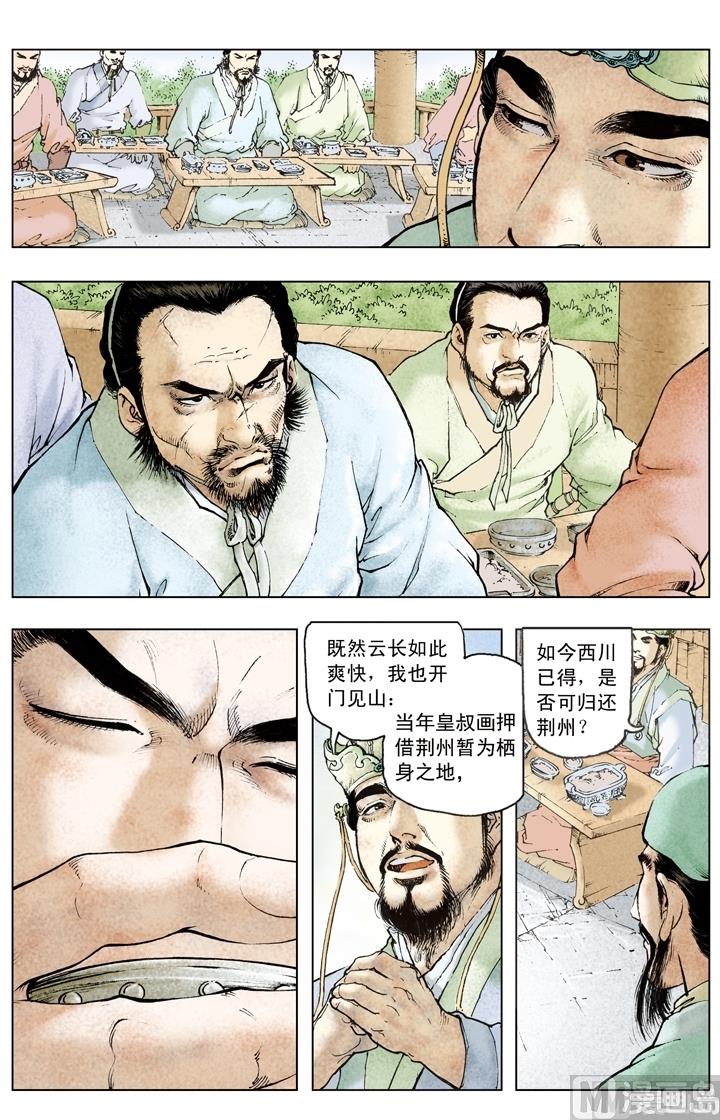 《三国演义》第189话 第1页