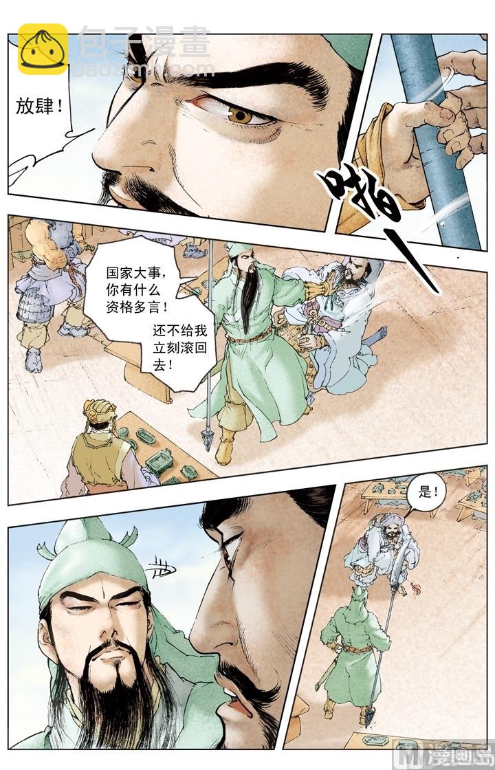 《三国演义》第189话 第4页