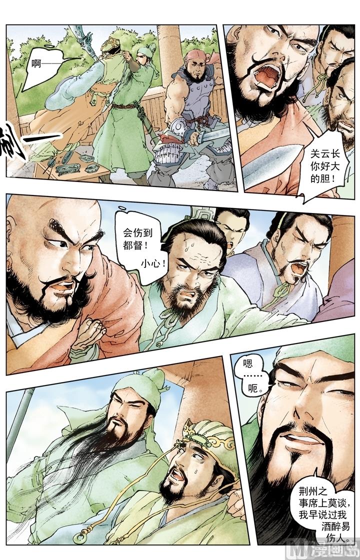 《三国演义》第189话 第7页