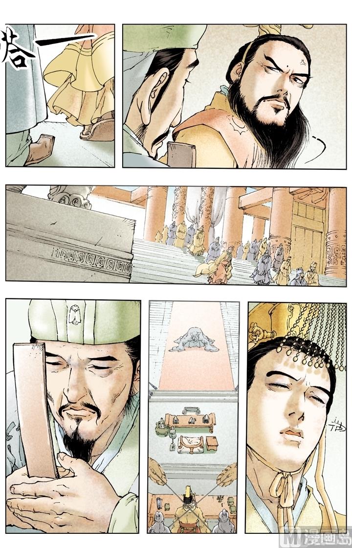 《三国演义》第190话 第10页