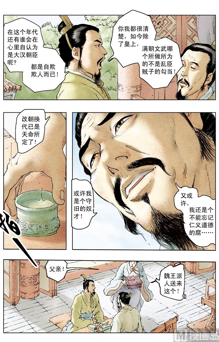 《三国演义》第190话 第12页