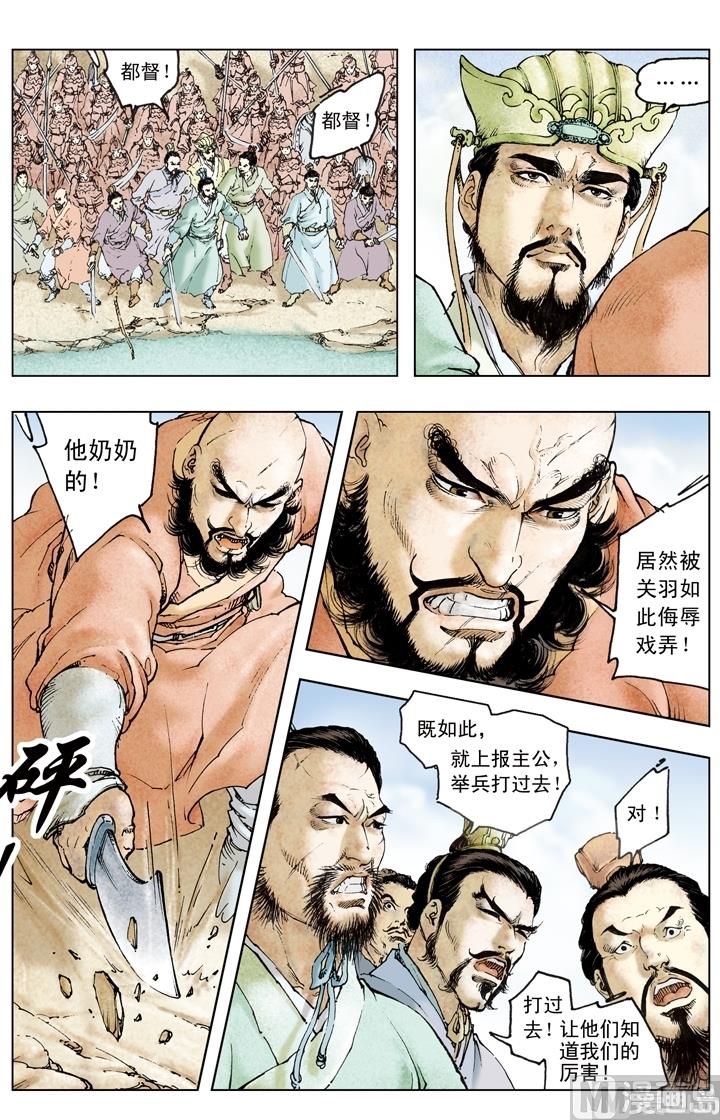 《三国演义》第190话 第1页
