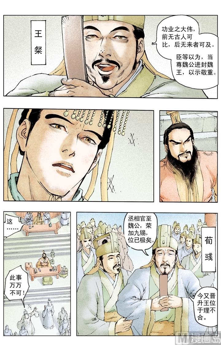 《三国演义》第190话 第8页