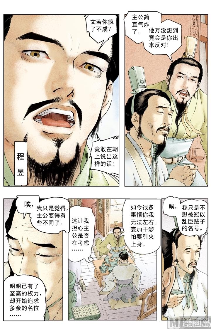 《三国演义》第190话 第11页