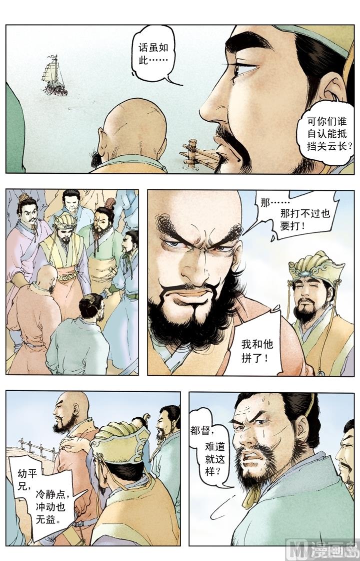 《三国演义》第190话 第2页