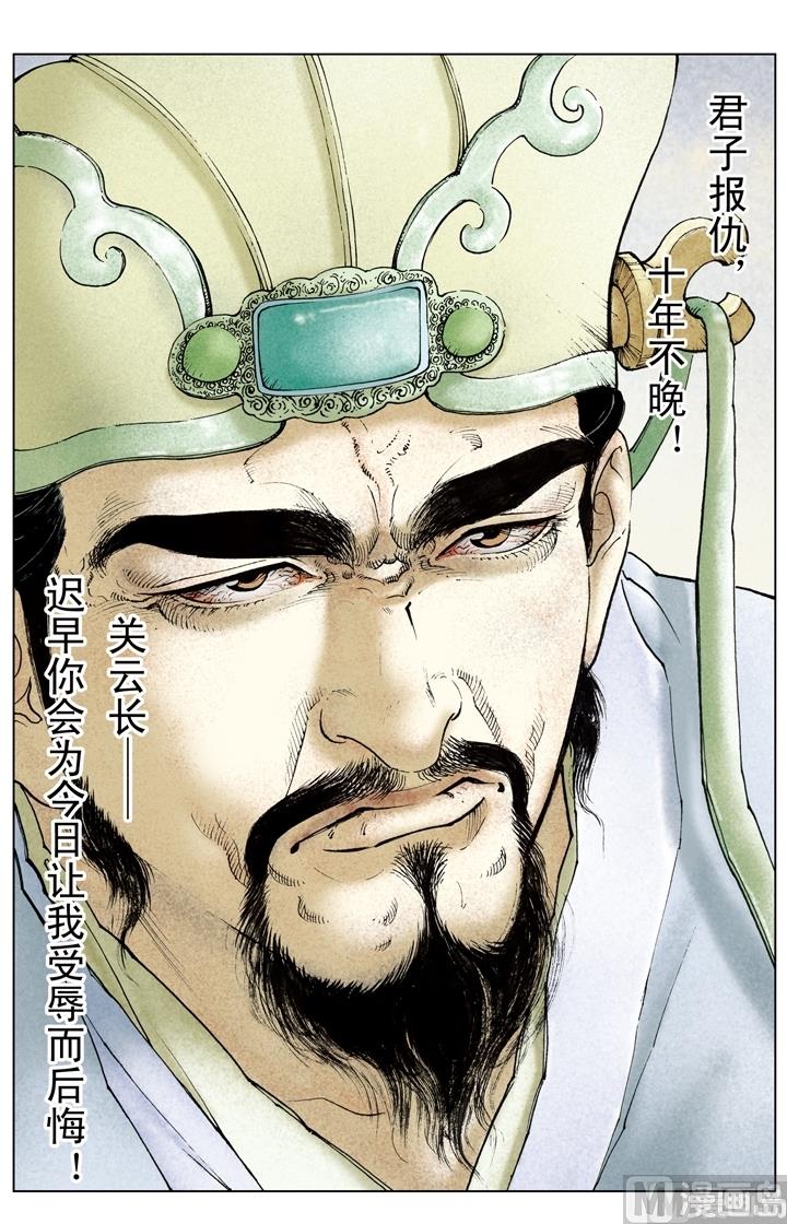 《三国演义》第190话 第3页